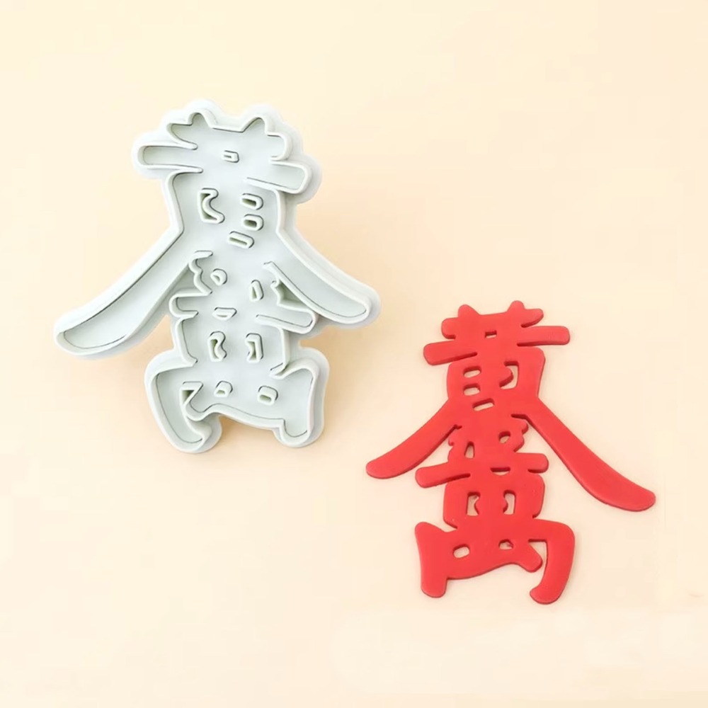 招財進寶黃金萬兩文字組合按壓式餅乾模具套裝/彈簧按壓餅乾模/3D造型塑料餅乾壓印模具/糖花工具-規格圖5