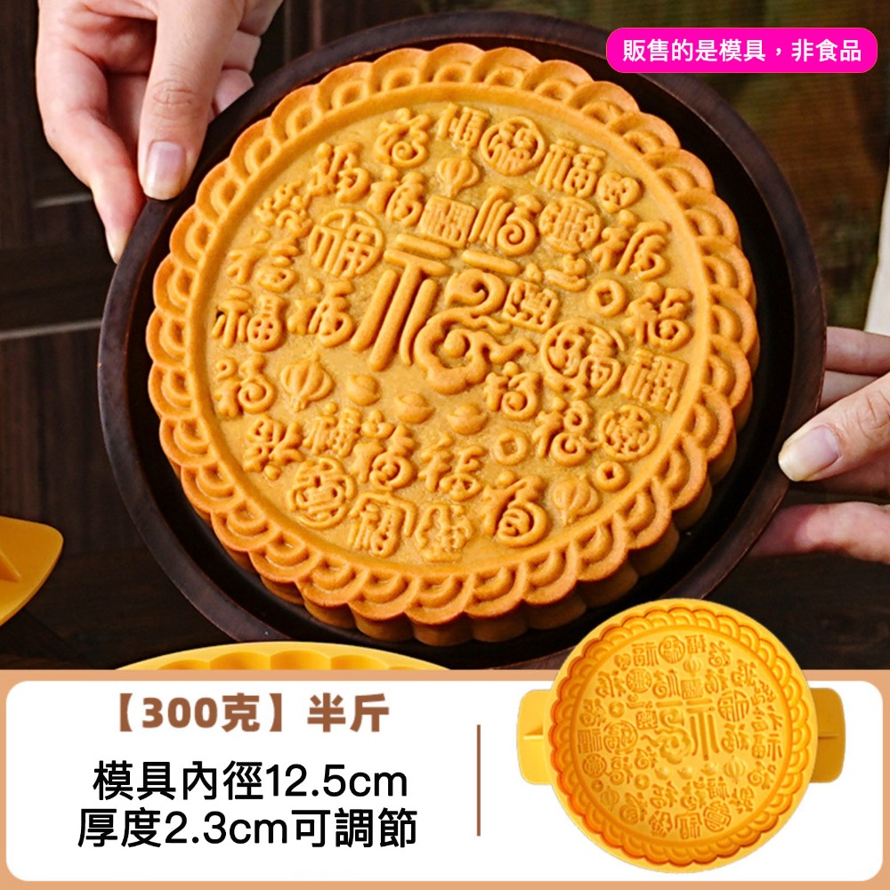 ◎半斤/一斤◎百福手壓式半自動可調高低圓型塑料月餅模/中秋新年月餅模具/手壓式大餅模喜餅模/傳統囍餅模具-規格圖7