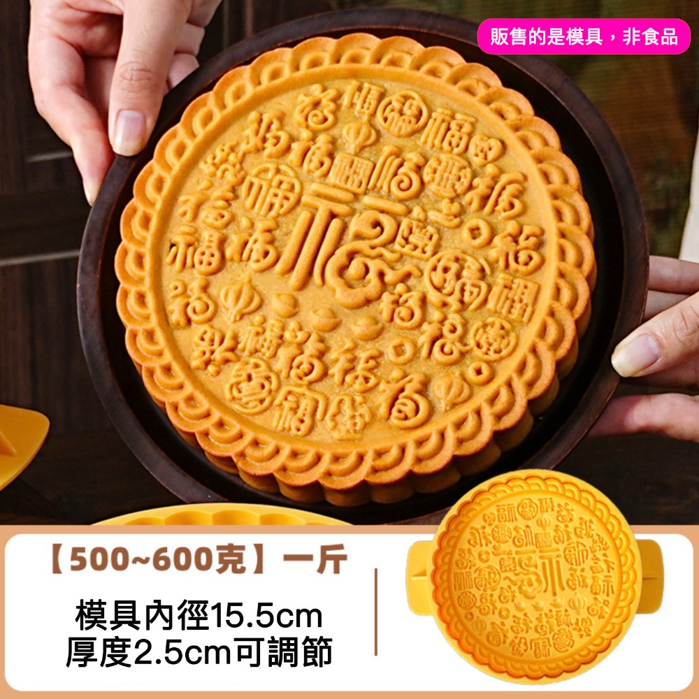 ◎半斤/一斤◎百福手壓式半自動可調高低圓型塑料月餅模/中秋新年月餅模具/手壓式大餅模喜餅模/傳統囍餅模具-規格圖7