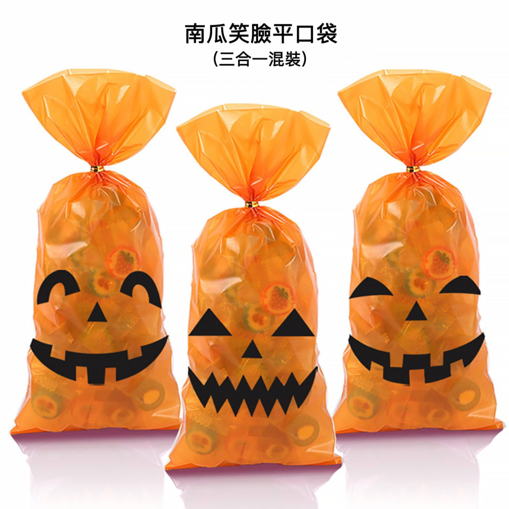 ◎20入◎12.5*27cm萬聖節南瓜頭平口袋/餅乾袋/烘焙點心餅乾包裝袋平口袋/萬聖節禮物袋-細節圖4