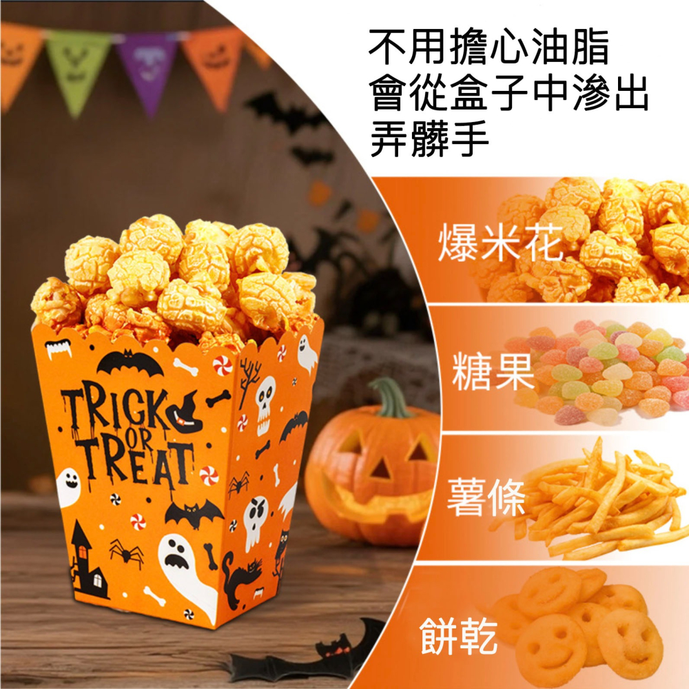 ◎10只入◎萬聖節環保折疊紙盒爆米花盒/食品級白卡紙炸雞包裝/一次性白卡紙點心紙盒/環保糖果餅乾禮品紙盒/雞米花薯條紙盒-細節圖4