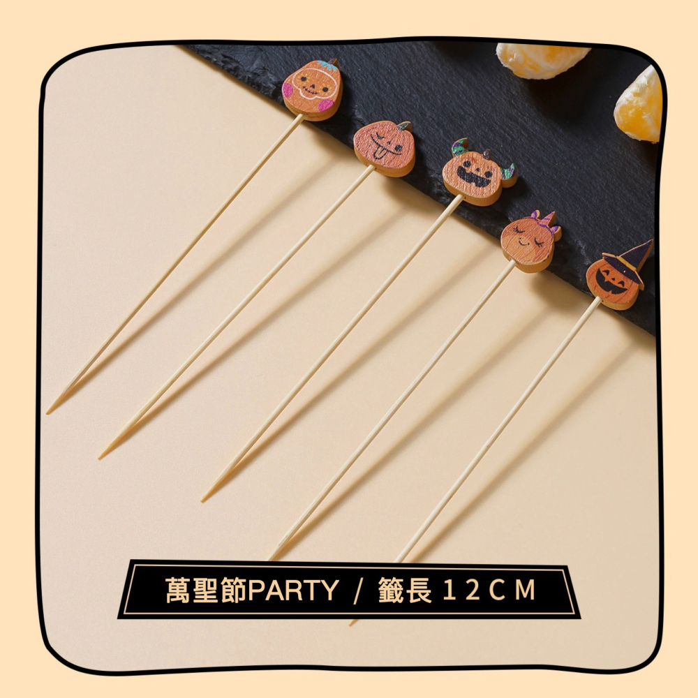 ◎20支◎木質萬聖節PARTY南瓜造型冰糖葫蘆竹籤/一次性漢堡造型水果籤/家庭親子DIY烘焙製作工具/萬聖節特定款派對雞-細節圖7