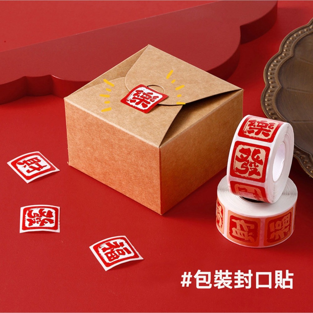 ◎500枚/卷◎新中式發財祝福封口貼紙/新年捲捲貼紙餅乾袋裝飾貼/甜品禮盒禮物貼紙/不乾膠裝飾貼紙/手帳素材紙貼/國潮書-細節圖3