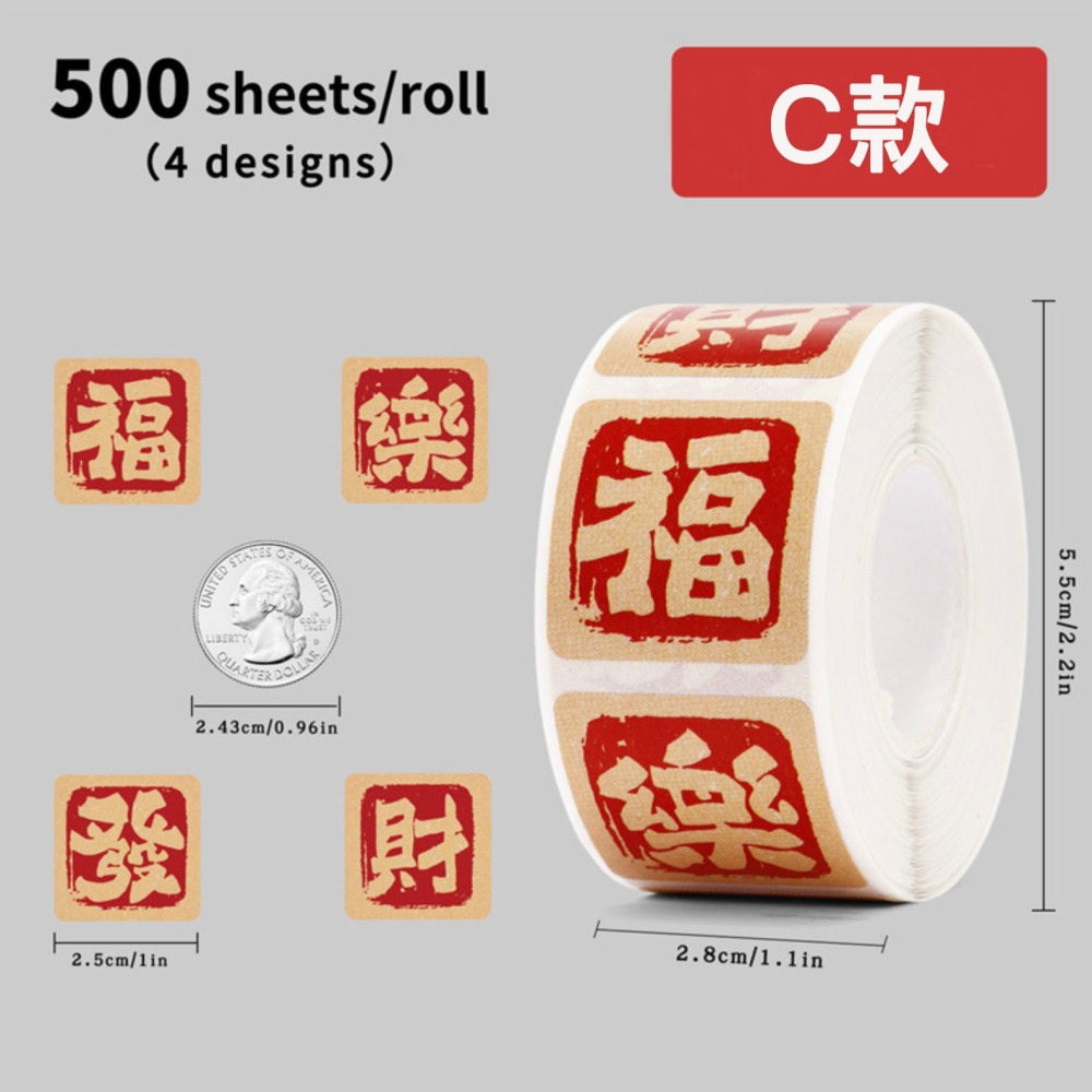 ◎500枚/卷◎新中式發財祝福封口貼紙/新年捲捲貼紙餅乾袋裝飾貼/甜品禮盒禮物貼紙/不乾膠裝飾貼紙/手帳素材紙貼/國潮書-細節圖8