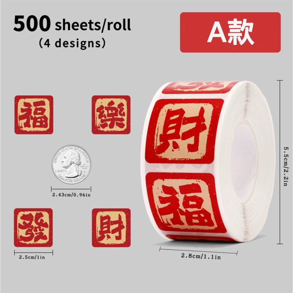 ◎500枚/卷◎新中式發財祝福封口貼紙/新年捲捲貼紙餅乾袋裝飾貼/甜品禮盒禮物貼紙/不乾膠裝飾貼紙/手帳素材紙貼/國潮書-規格圖8