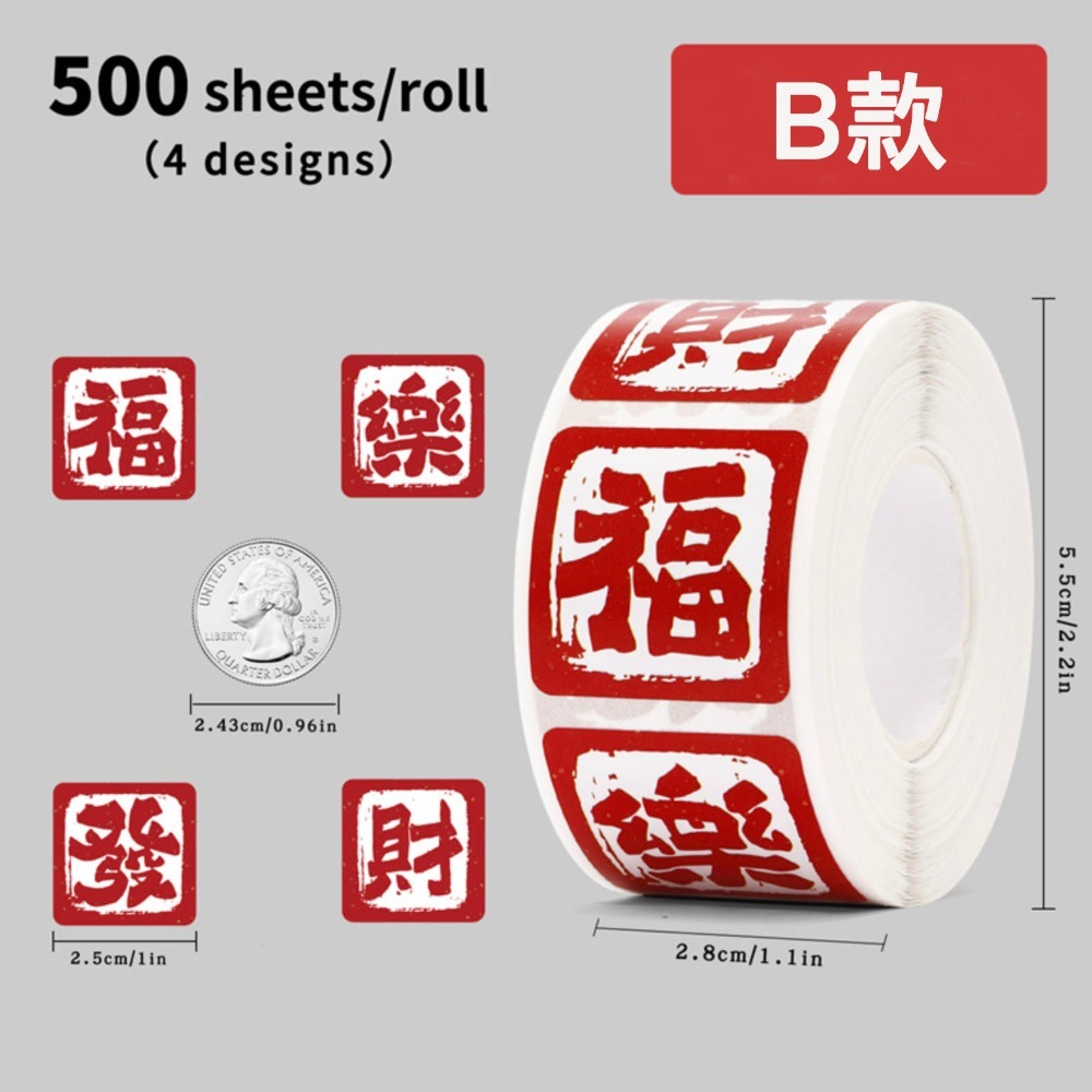 ◎500枚/卷◎新中式發財祝福封口貼紙/新年捲捲貼紙餅乾袋裝飾貼/甜品禮盒禮物貼紙/不乾膠裝飾貼紙/手帳素材紙貼/國潮書-規格圖8