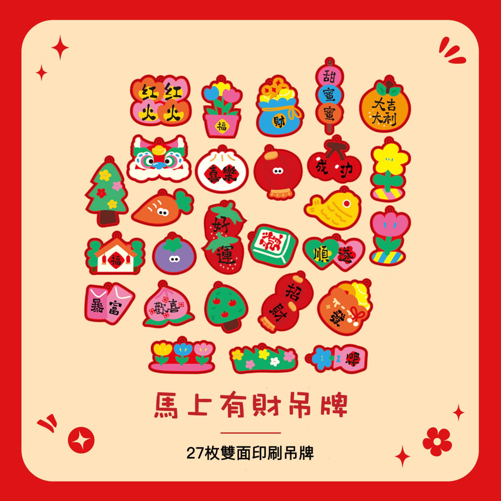 ◎27枚/30枚入◎馬上有財馬上發財中國風新年裝飾掛籤吊牌掛件/祝福卡插牌紙卡/盆景掛件掛飾/派對禮物標籤卡/馬年卡通禮-細節圖10