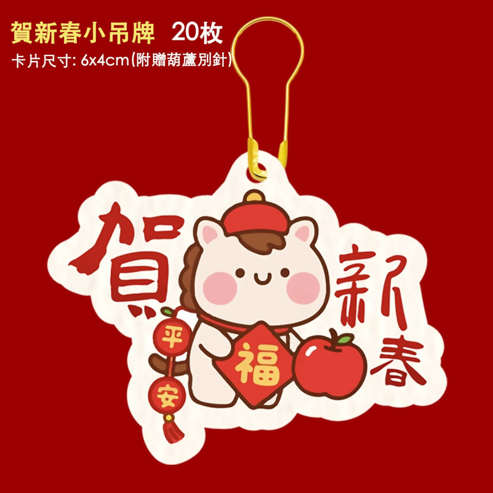 ◎20枚入◎馬年賀新春發財元寶裝飾掛籤吊牌掛件/新年祝福卡插牌紙卡/盆景掛件掛飾/派對禮物標籤卡/過年卡通禮品包裝標籤-細節圖3