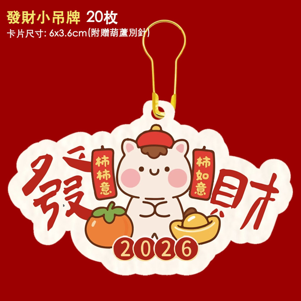 ◎20枚入◎馬年賀新春發財元寶裝飾掛籤吊牌掛件/新年祝福卡插牌紙卡/盆景掛件掛飾/派對禮物標籤卡/過年卡通禮品包裝標籤-細節圖5