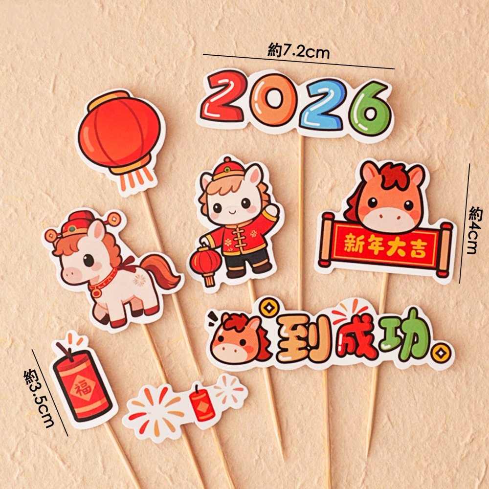 ◎8支/套◎馬到成功蛋糕裝飾插件插旗/馬年馬芬杯裝飾/農曆新年杯子蛋糕裝飾卡片插牌/2026年生日蛋糕甜品裝飾裝飾插牌-細節圖3