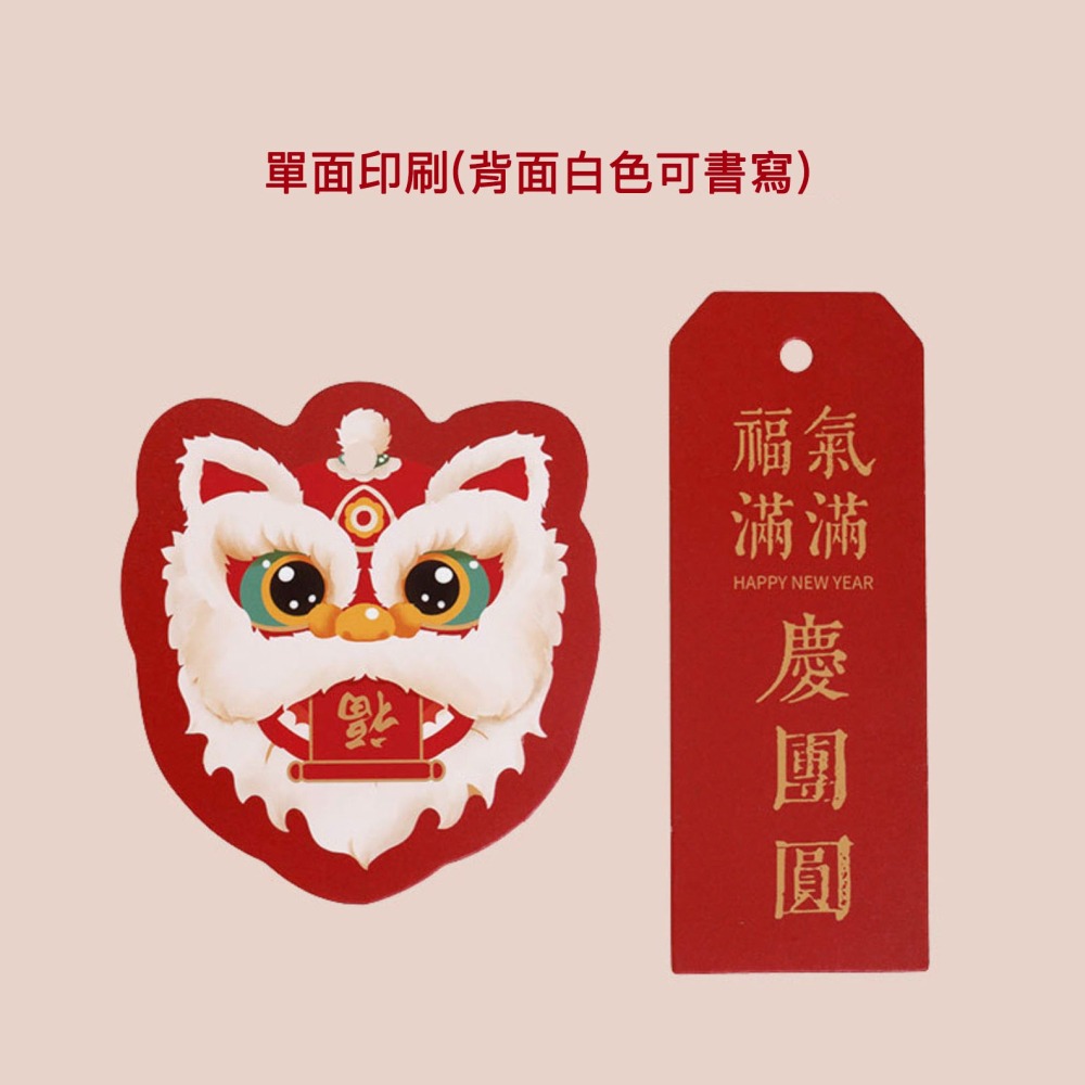 ◎10枚入◎中國風新年醒獅+文字裝飾掛籤吊牌掛件/祝福卡插牌紙卡/盆景掛件掛飾/派對禮物標籤卡/馬年卡通禮品包裝標籤-細節圖3