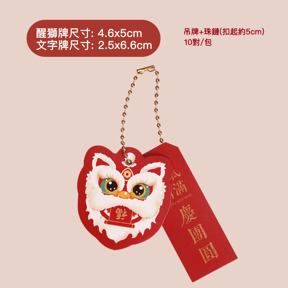 ◎10枚入◎中國風新年醒獅+文字裝飾掛籤吊牌掛件/祝福卡插牌紙卡/盆景掛件掛飾/派對禮物標籤卡/馬年卡通禮品包裝標籤-細節圖4