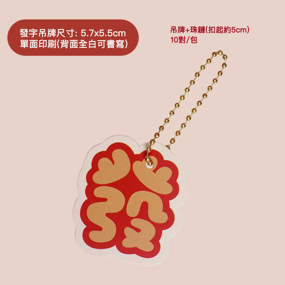 ◎10枚入◎中國風新年發字裝飾掛籤吊牌掛件/祝福卡插牌紙卡/盆景掛件掛飾/派對禮物標籤卡/馬年卡通禮品包裝標籤-細節圖3