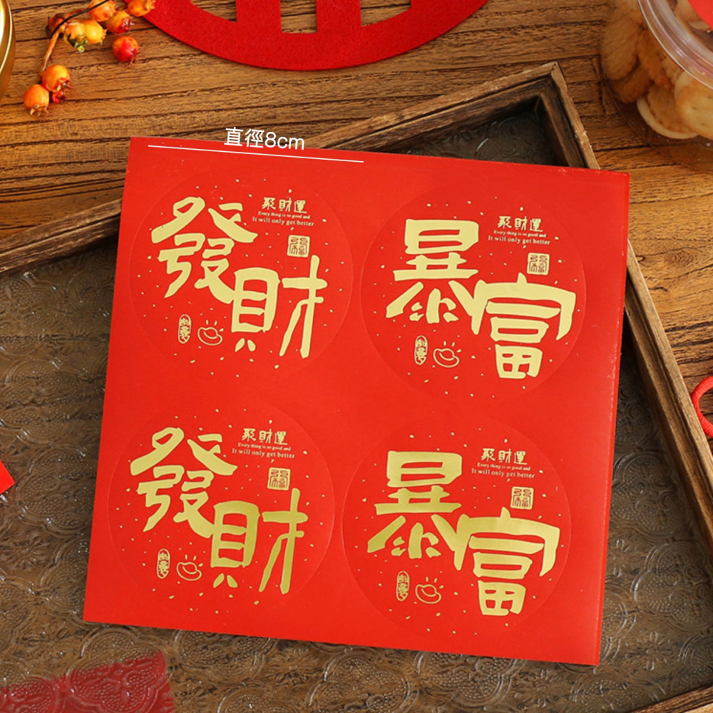 ◎5張=20枚◎新年發財暴富燙金包裝貼紙/新年不乾膠裝飾貼紙/紅色新年封口貼/蛋黃酥貼紙/DIY禮盒貼紙-細節圖3