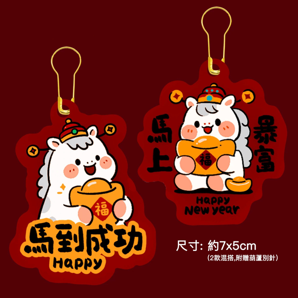 ◎20枚入◎馬年混搭裝飾掛籤吊牌掛件/祝福卡插牌紙卡/馬到成功盆景掛件掛飾/派對禮物標籤卡/過年卡通禮品包裝標籤-細節圖3