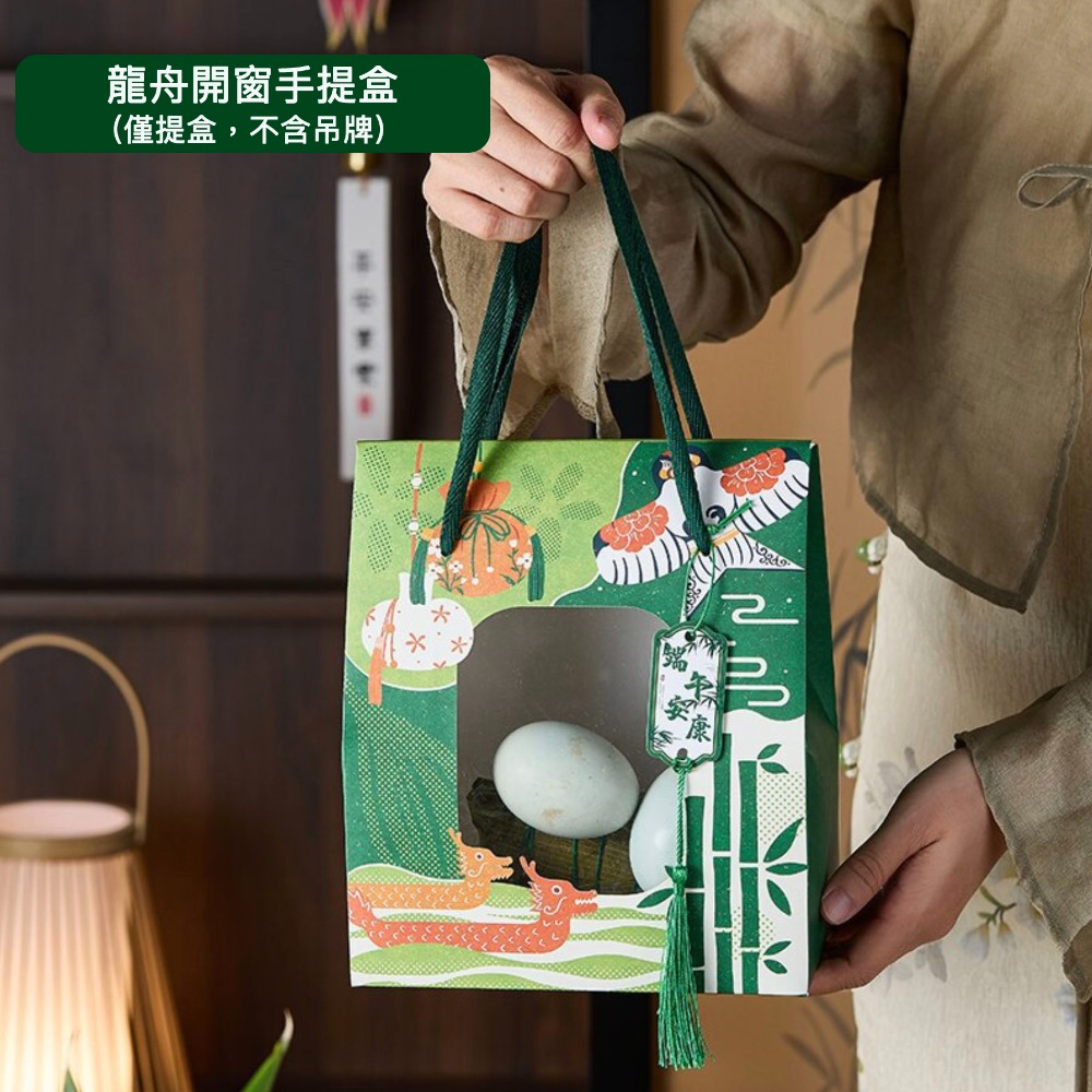 龍舟開窗盒款(2入)