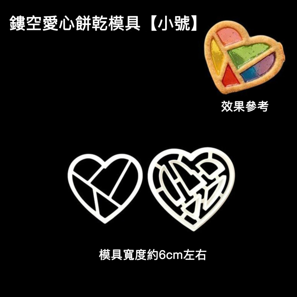 ◎小/大號◎網紅七彩鏤空愛心餅乾塑料餅乾模具/網格情人節蛋糕裝飾/3D列印按壓式曲奇餅乾模/玻璃愛心餅乾模-細節圖6