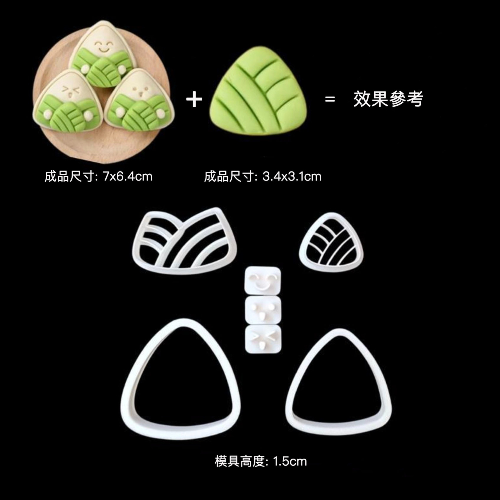 ◎7件組◎端午節粽子造型饅頭模具/創意卡通饅頭豆沙包切模/3D列印按壓式花樣麵點模/端午造型饅頭工具-細節圖5
