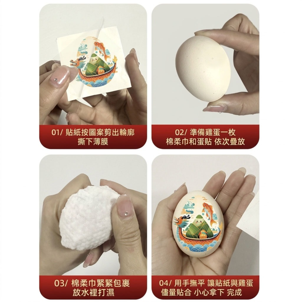 ◎2張=16枚貼◎端午節雞蛋貼紙/端午創意刺青貼/端午安康儀式貼飾/DIY喜慶轉印雞蛋貼-細節圖4