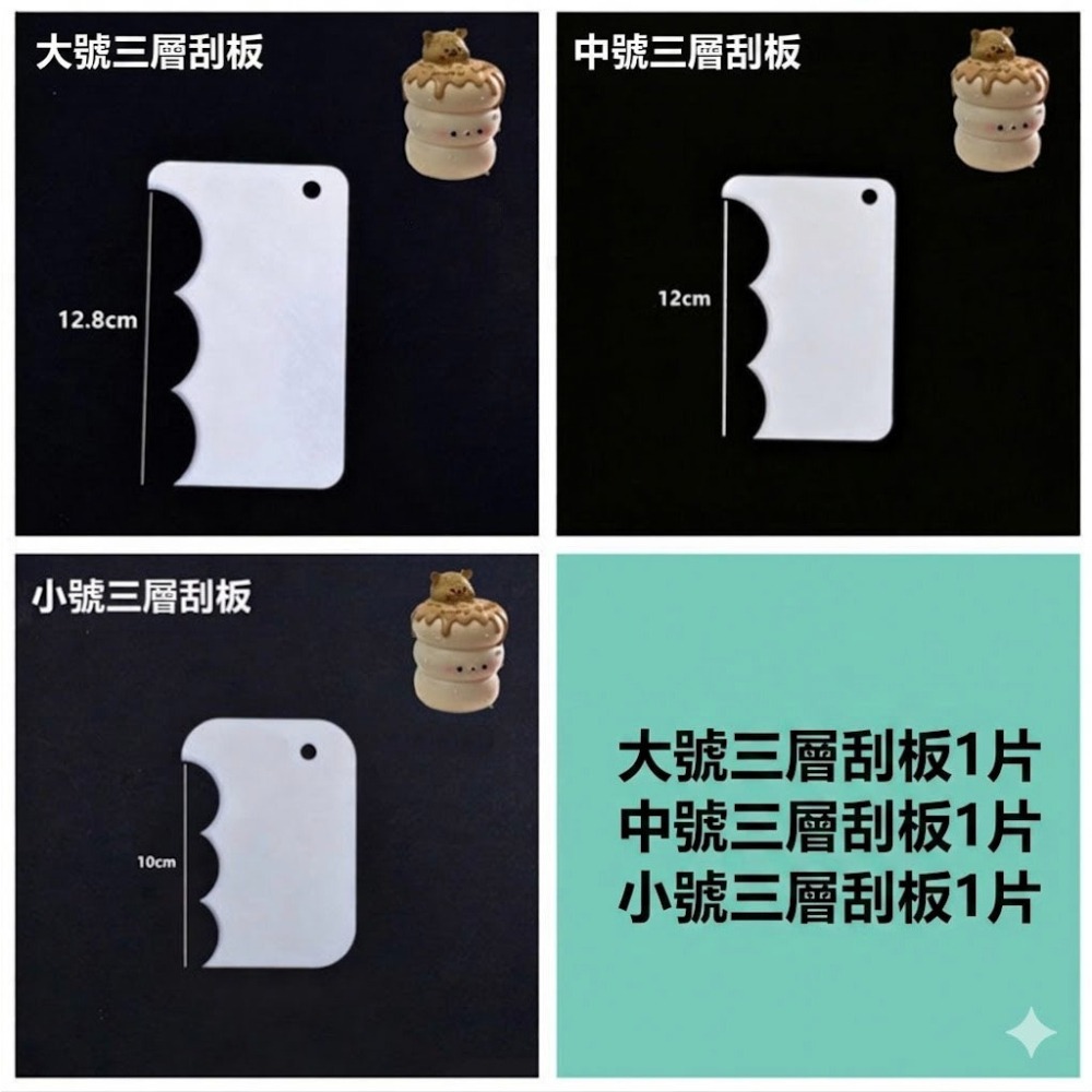 ◎小/中/大號◎網紅三層式疊疊樂蛋糕造型硬刮片刮板/蛋糕奶油刮板抹面神器/三層漢堡平整硬刮板/家用烘焙工具-細節圖5