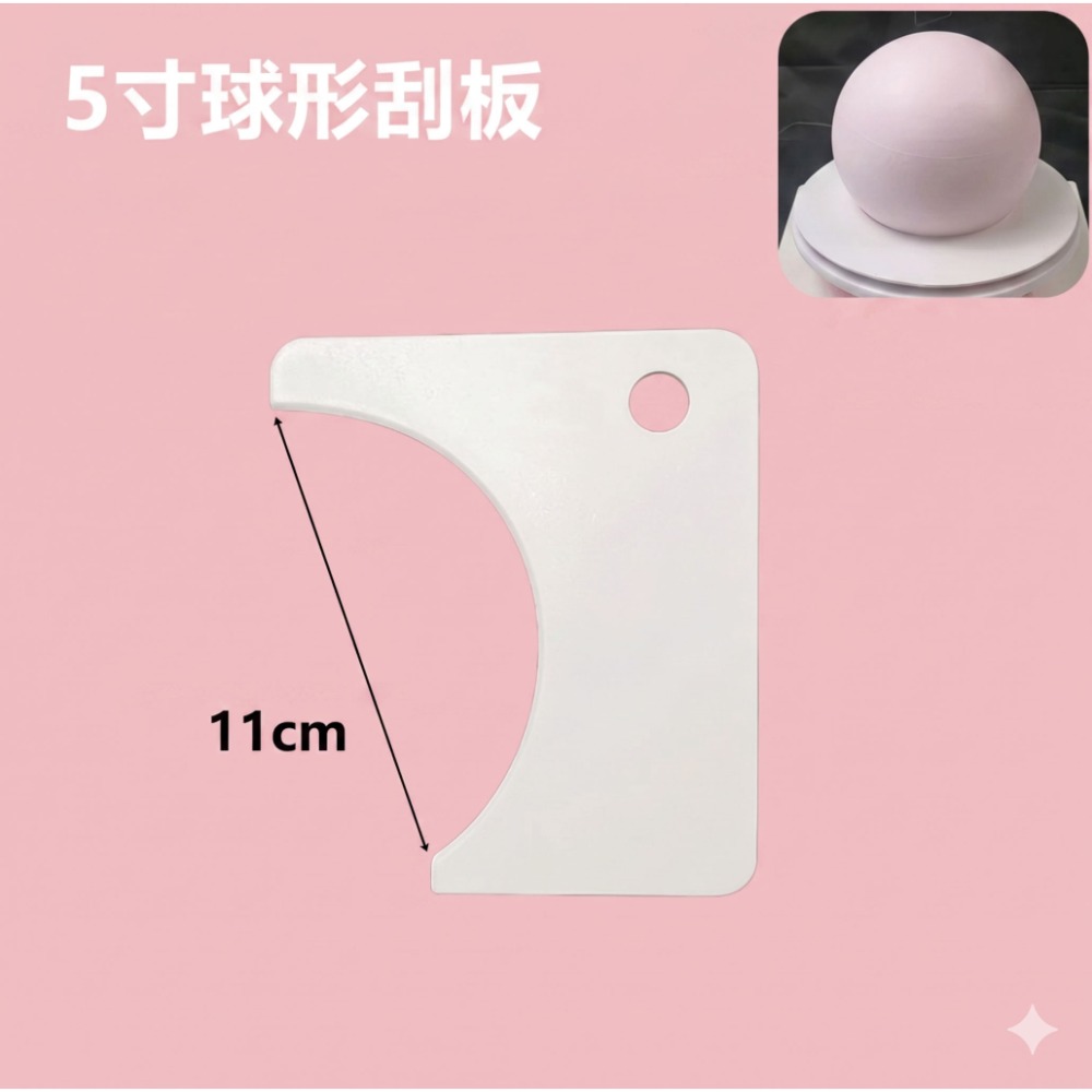 5寸球形刮板(1片)