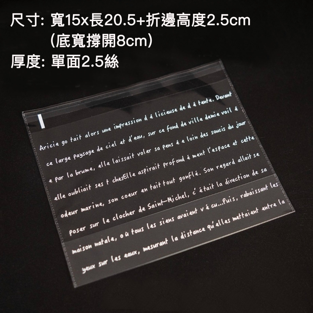 ◎20只入◎小法文字厚切三明治透明自黏包裝袋/可立式自黏袋/食品級透明麵包吐司袋/三明治包裝袋/切片吐司包裝袋-細節圖5