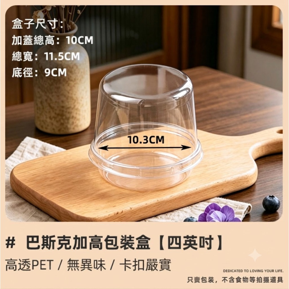 ◎10入◎4吋加高巴斯克蛋糕卷透明PET盒/千層慕斯蛋糕甜點包裝盒/提拉米蘇拿破崙盒/加高透明甜品打包盒-細節圖3