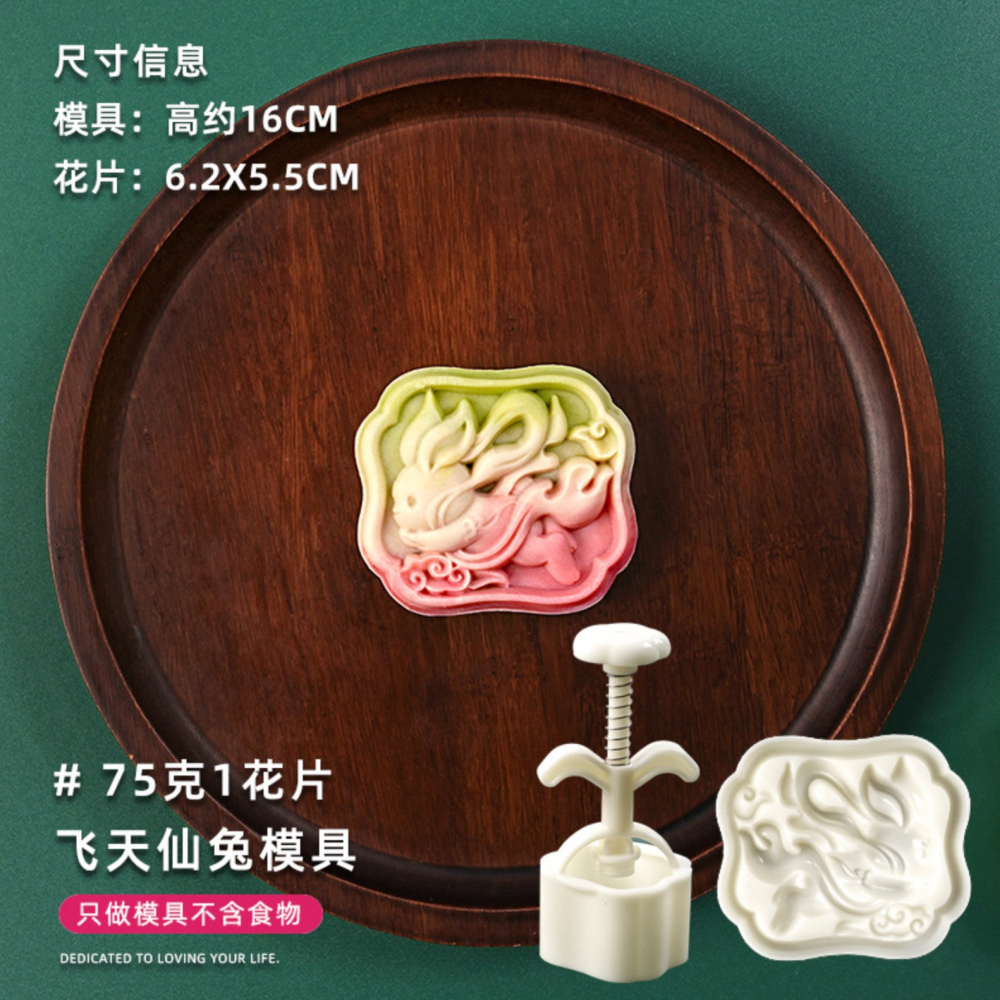 ◎75g◎中秋飛天仙兔造型月餅模(1桶+1花片)/食品級手工壓模/中秋冰皮月餅模/鳳梨酥綠豆糕模-細節圖2