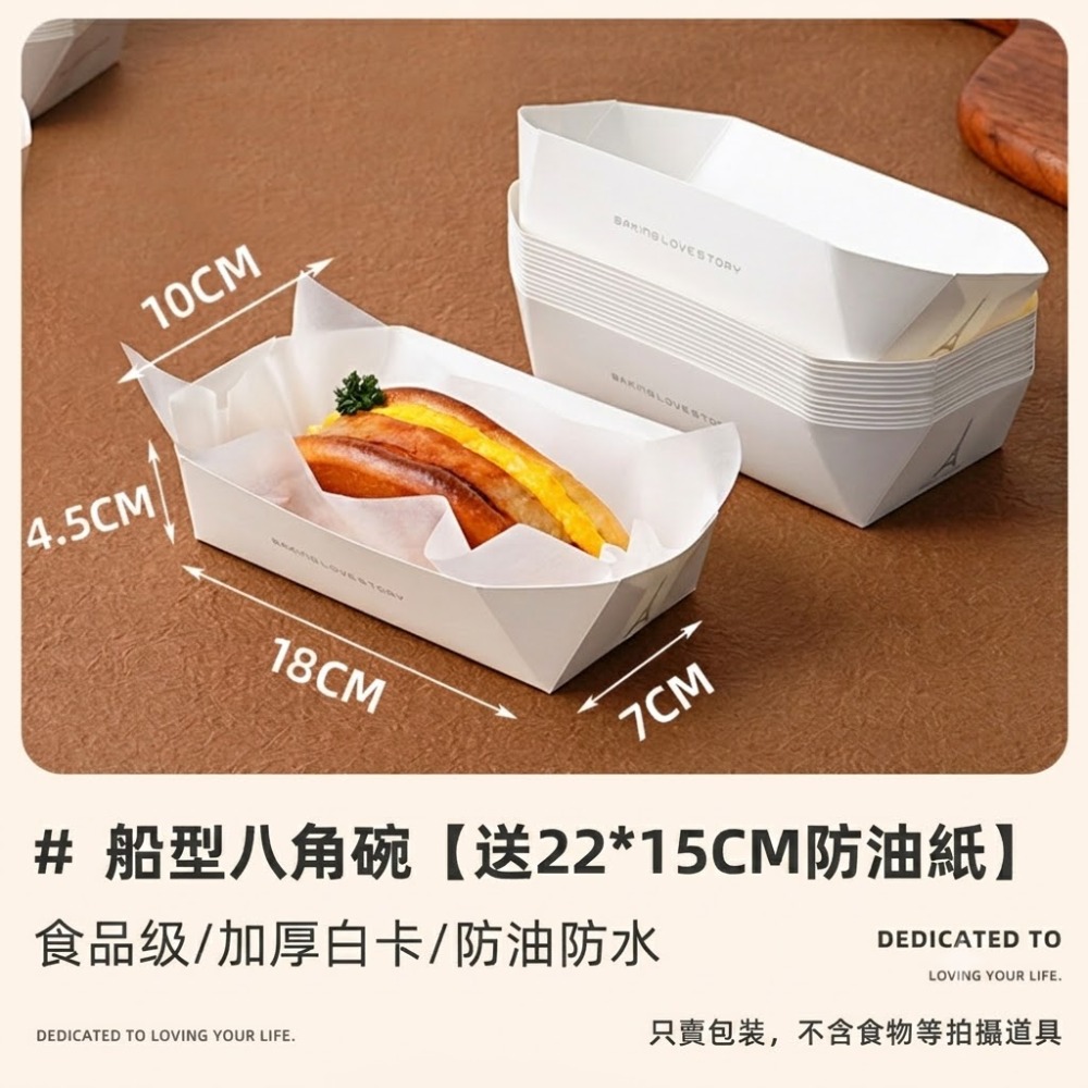 船形八角盒10入(附防油紙)