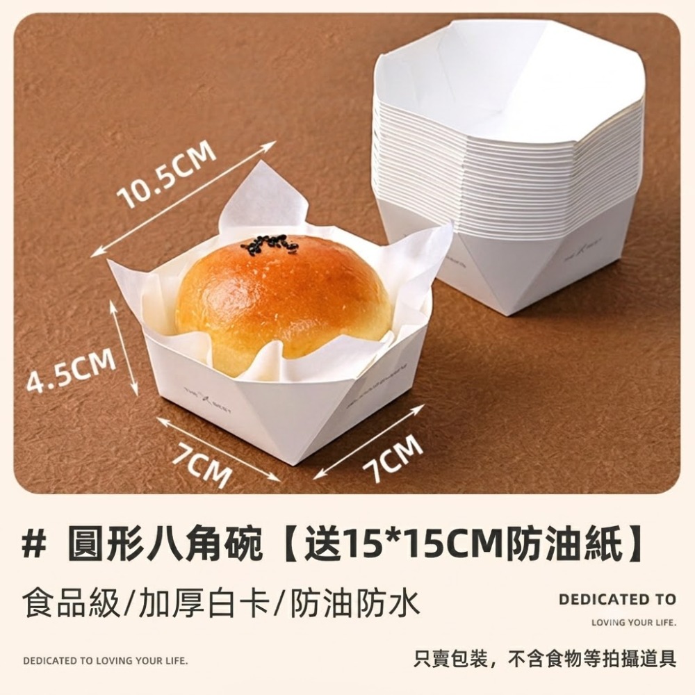 圓形八角盒10入(附防油紙)