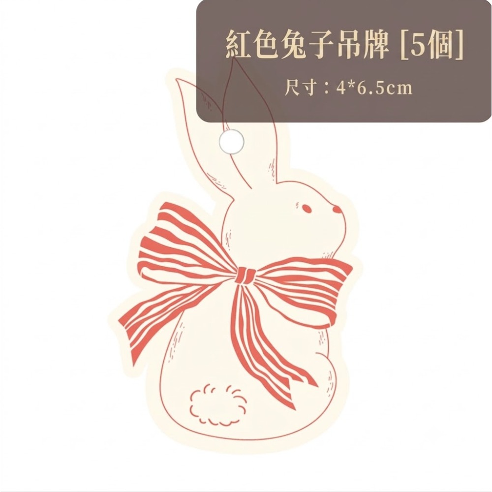 紅色兔子款(5枚入)