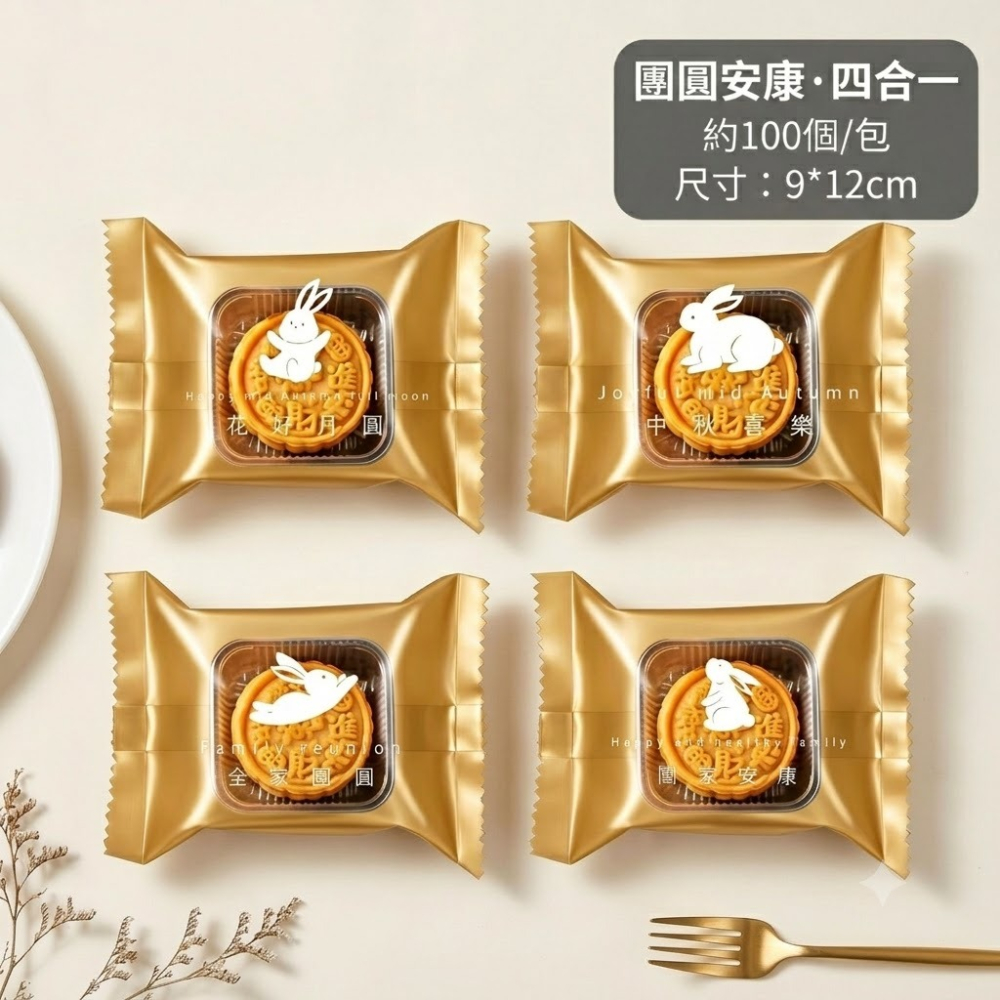 ◎50/63~80/100g用◎中秋團圓安康金底蛋黃酥包裝機封袋(約100只混裝)/方塊酥曲奇餅點心袋/鳳梨雪花酥包裝袋-細節圖5