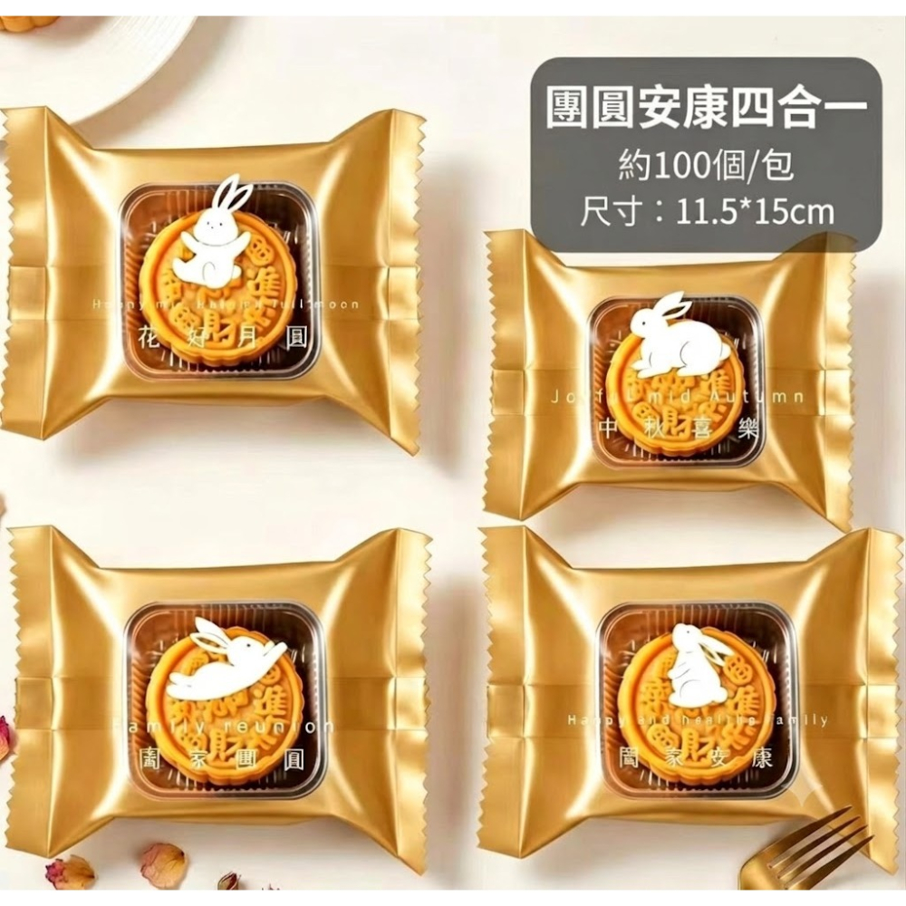 ◎50/63~80/100g用◎中秋團圓安康金底蛋黃酥包裝機封袋(約100只混裝)/方塊酥曲奇餅點心袋/鳳梨雪花酥包裝袋-細節圖7