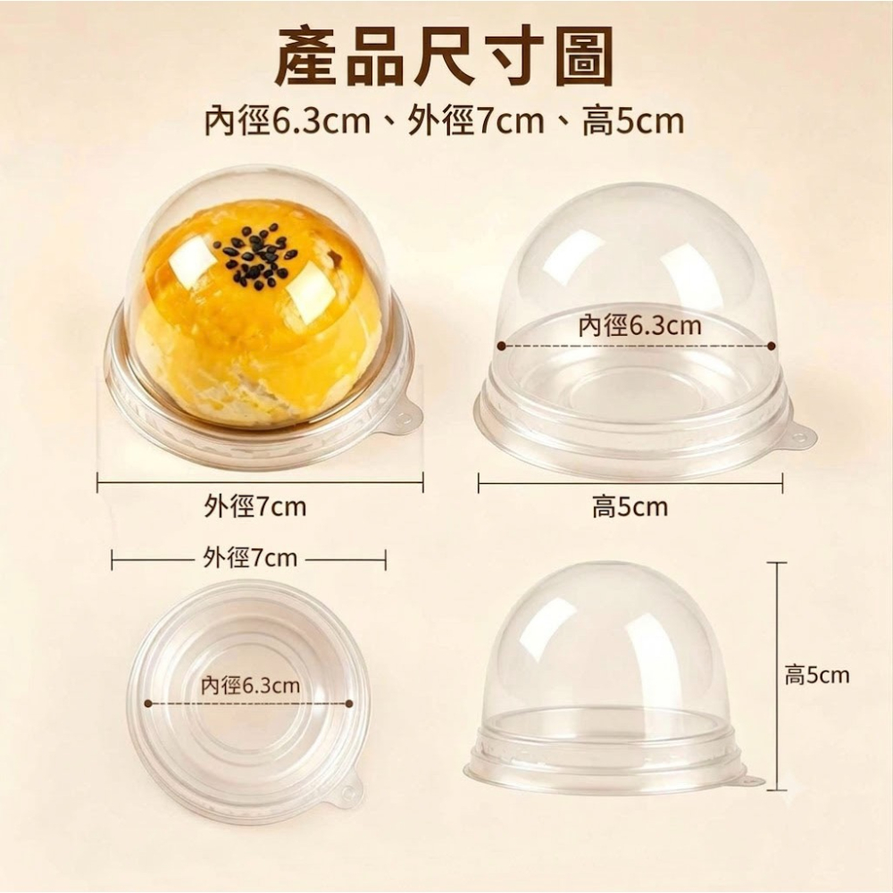 ◎63~80g用◎單個裝加厚半圓密封吸塑包裝西點盒(約50個入)/新一代改良型全透明月餅烘焙糕點盒/西點點心麵包蛋糕盒-細節圖2