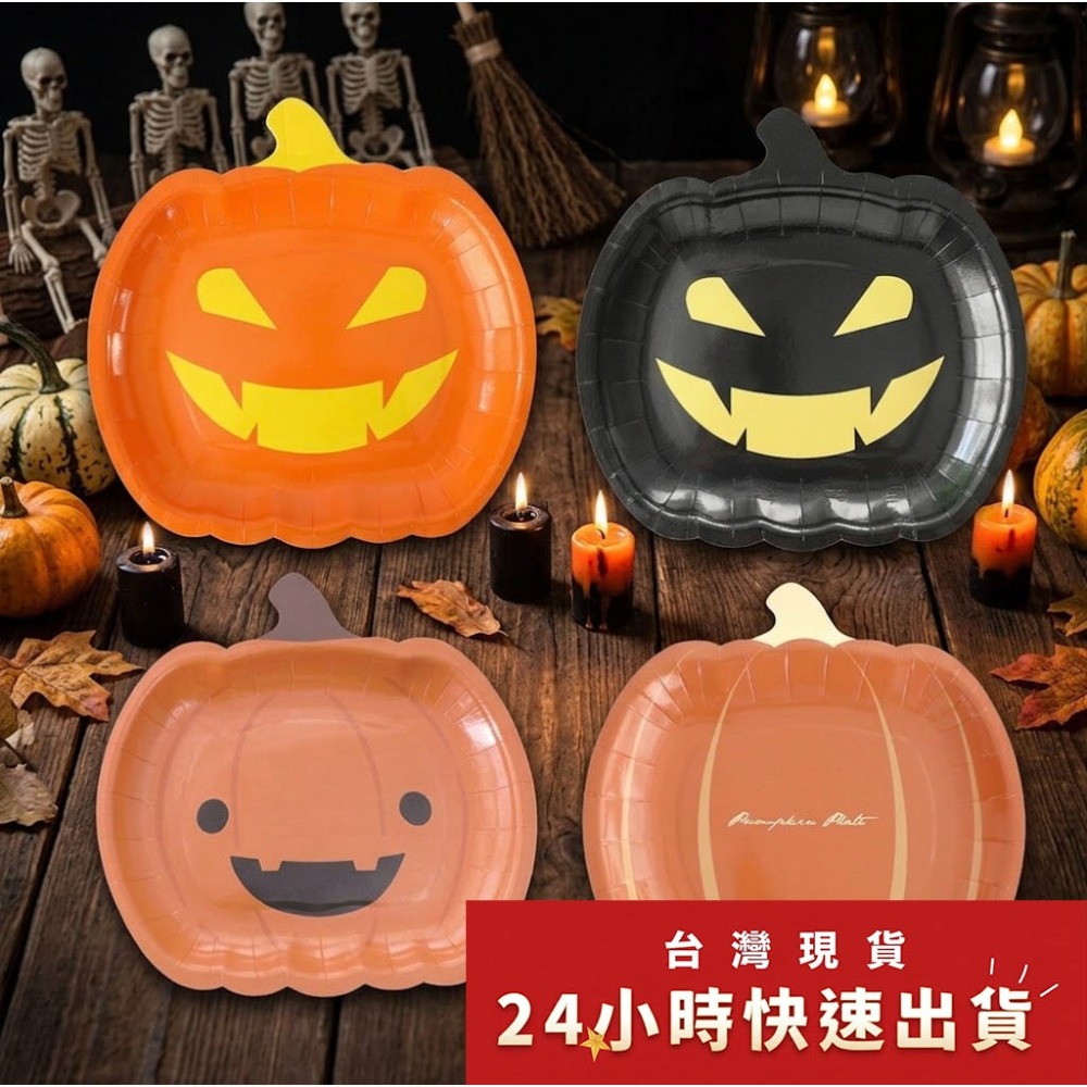 ◎10個◎7吋一次性萬聖節裝飾幽靈派對南瓜鬼臉紙盤/蛋糕點心盤/烘焙主題派對紙盤