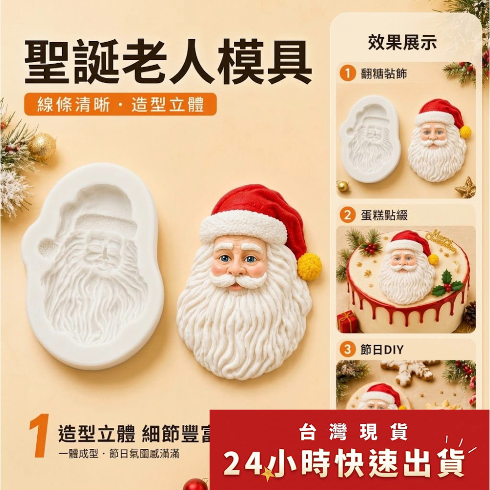 聖誕老公公液態矽膠模具/聖誕節翻糖液體矽膠模/DIY香薰石膏模具/手工皂模/聖誕老人頭創意巧克力矽膠模具