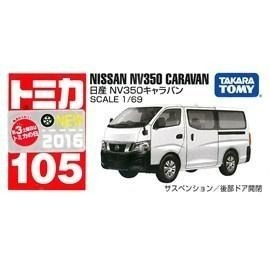 TOMICA 日本合本 絕版小汽車 NISSAN NV350 CARAVAN
