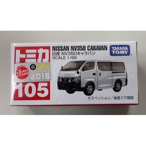 TOMICA 日本合本 絕版小汽車 NISSAN NV350 CARAVAN-細節圖3