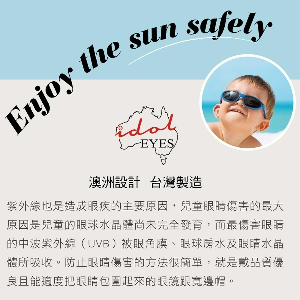 澳洲 IDOS EYES BABY WARP 幼童/兒童超彈力太陽眼鏡(0-8歲適用)-細節圖2