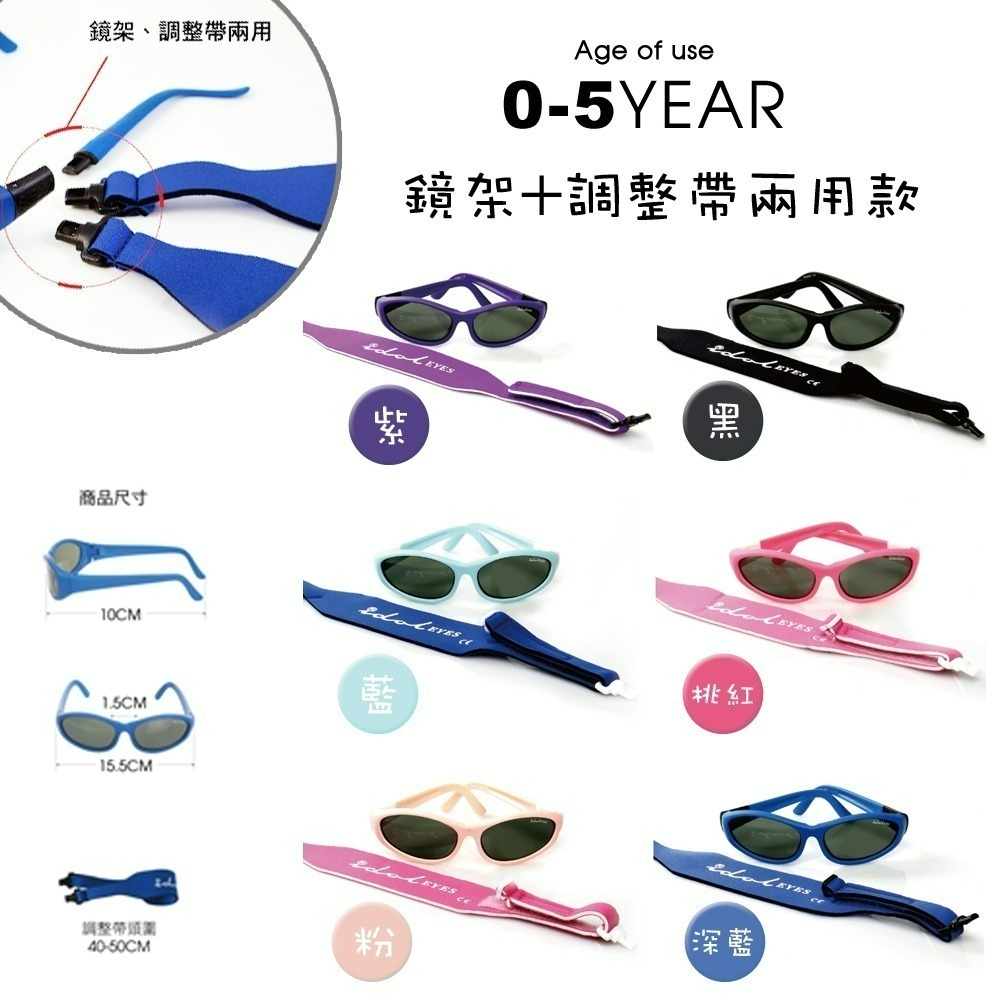 澳洲 IDOS EYES BABY WARP 幼童/兒童超彈力太陽眼鏡(0-8歲適用)-細節圖6