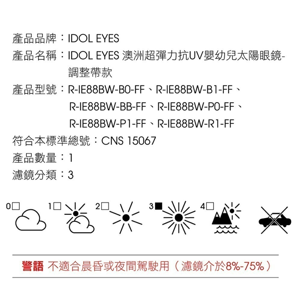 澳洲 IDOS EYES BABY WARP 幼童/兒童超彈力太陽眼鏡(0-8歲適用)-細節圖8