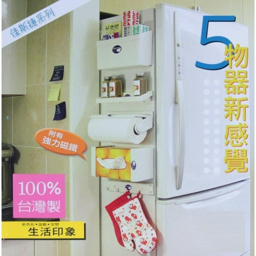 台灣 5合1磁吸多用途收納組合架 調味架 廚房紙巾架 面紙盒架 掛勾架 廚房收納