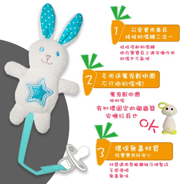 DUSHI 荷蘭 可愛兔兔 奶嘴鍊 安撫玩偶 防掉鍊 嬰兒奶嘴鍊-細節圖2