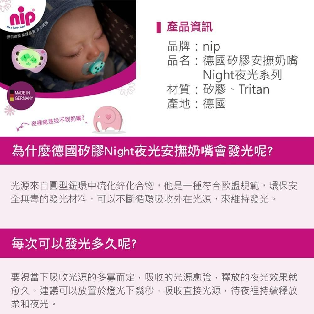 德國 NIP 矽膠拇指型 夜光Night系列 安撫奶嘴 0-6M~5-18M(2入)-細節圖5