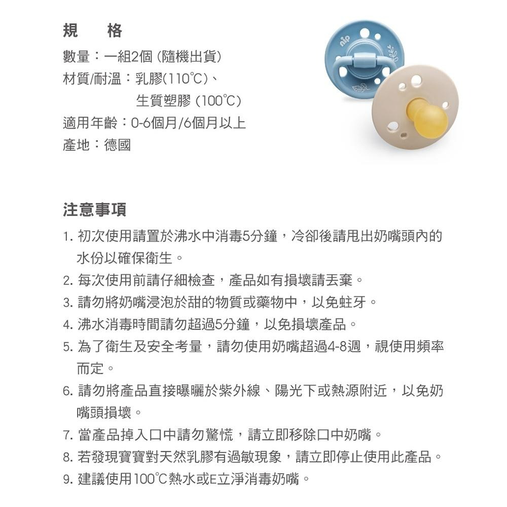 德國 NIP 北歐環保乳膠櫻桃奶嘴 近母乳親餵感 奶嘴 0-6M/6M↑以上-細節圖9