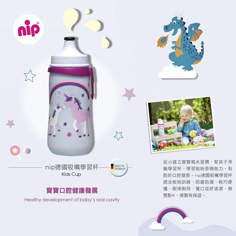 德國 NIP 嬰幼童 吸嘴學習奶瓶 學習杯 (18M+) 噴火龍/獨角獸 330ML-細節圖2