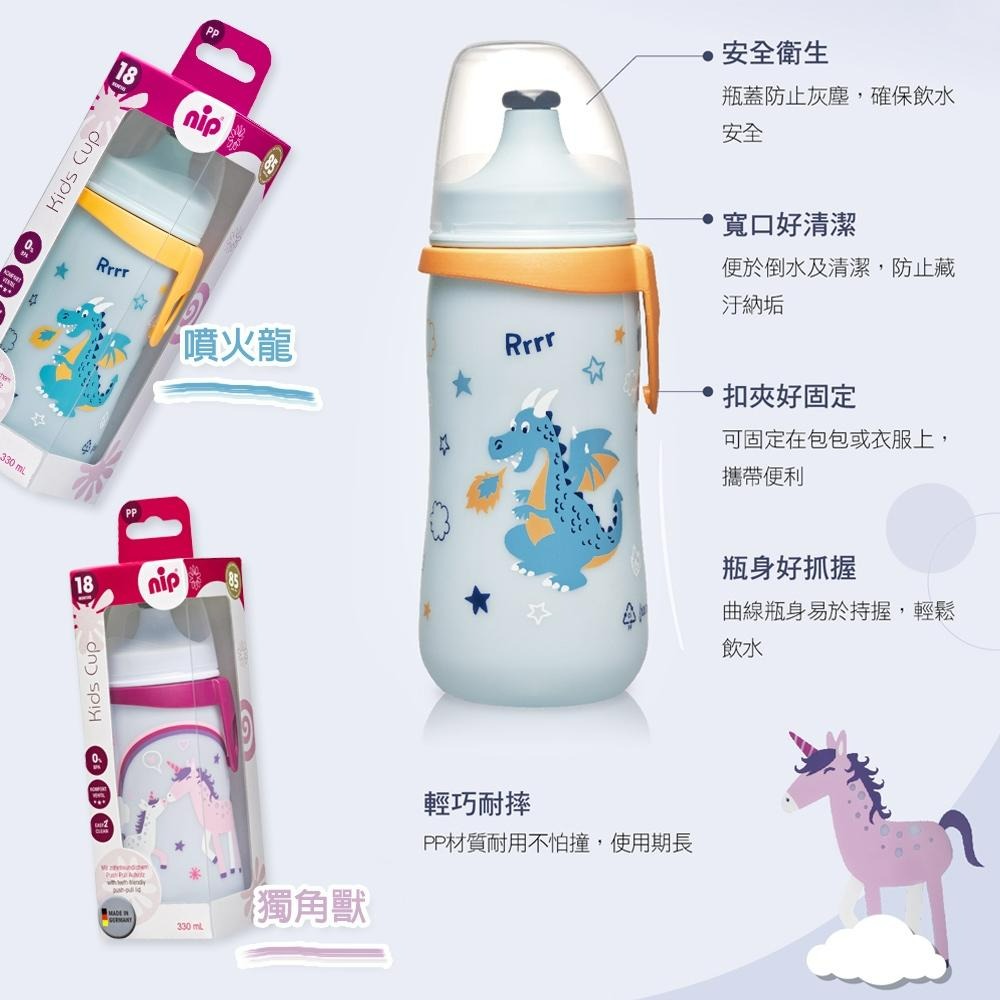 德國 NIP 嬰幼童 吸嘴學習奶瓶 學習杯 (18M+) 噴火龍/獨角獸 330ML-細節圖4