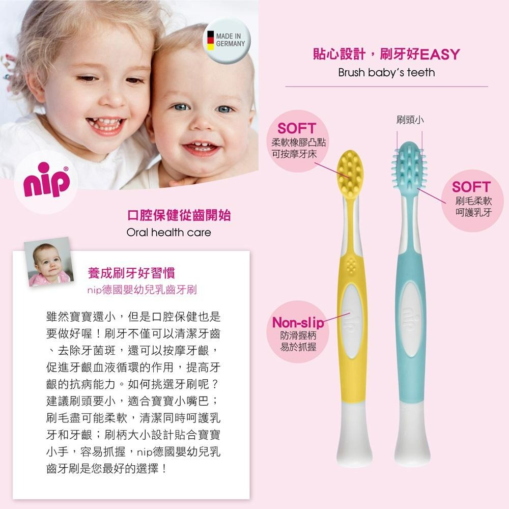 德國 NIP 嬰幼童 乳齒按摩牙刷2入組 兒童牙刷 橡膠牙刷-細節圖2