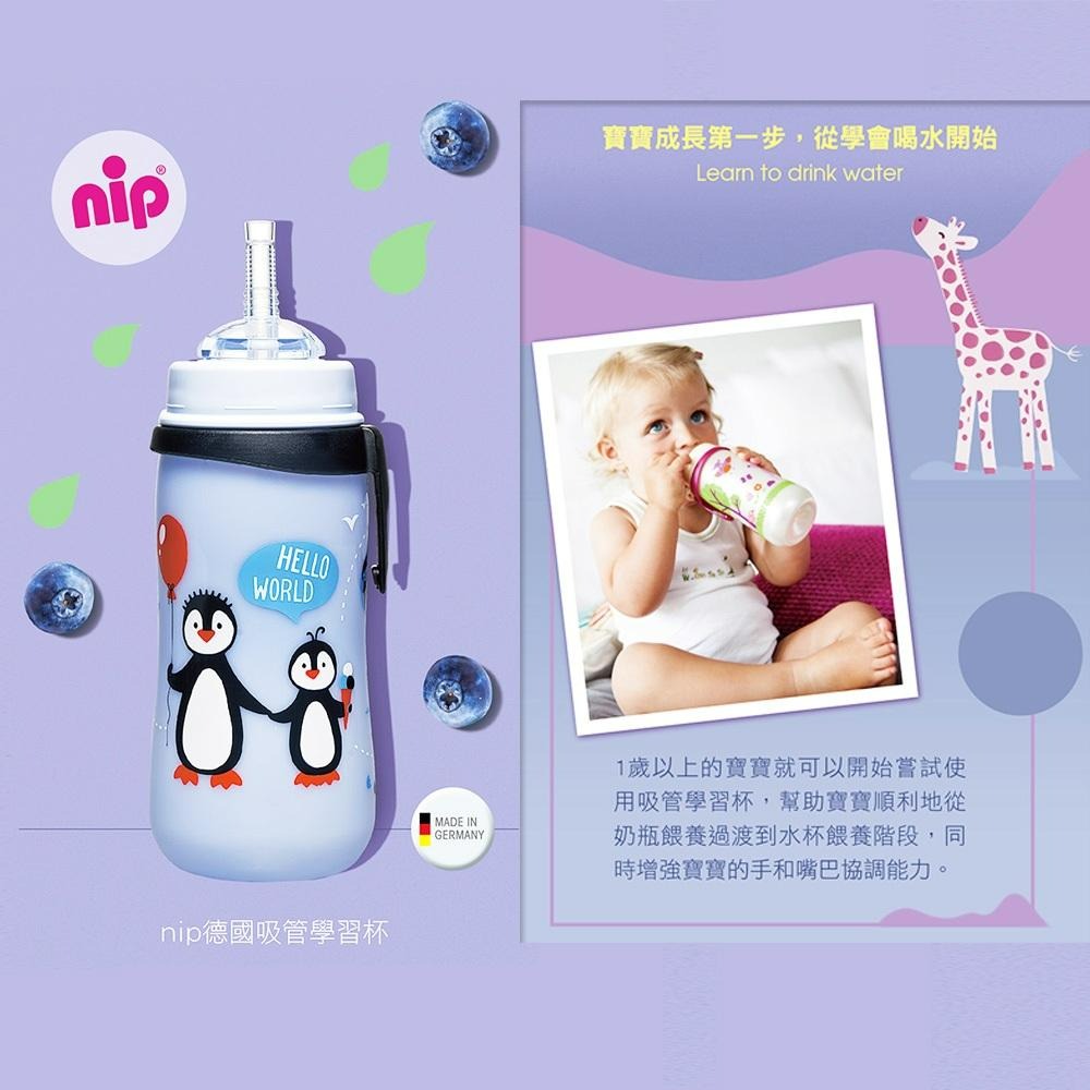 德國 NIP  嬰幼童 吸管學習奶瓶 學習杯 (12M+) 企鵝/長頸鹿 330ML-細節圖2