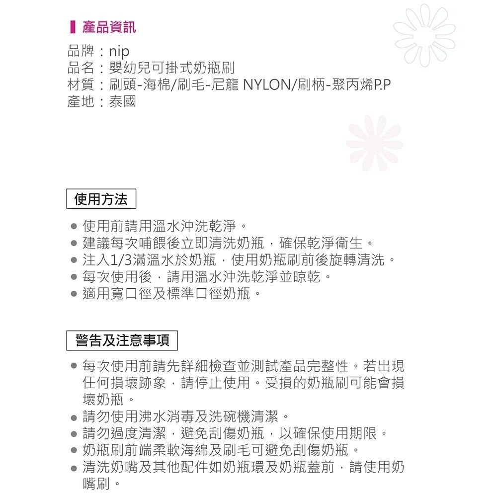 德國 NIP 嬰幼童 可掛式 奶瓶刷 奶嘴刷 2合1奶瓶刷 海綿+刷毛刷-細節圖3